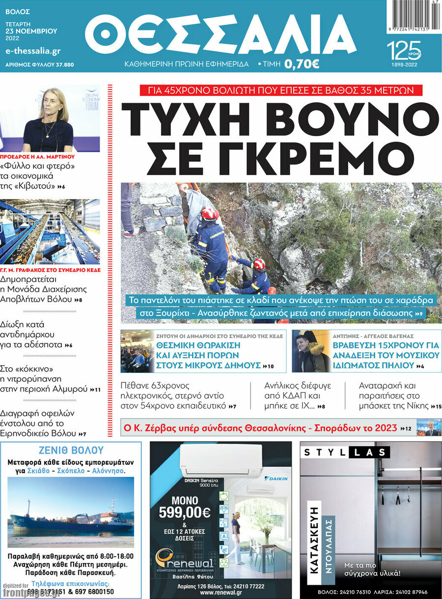 Θεσσαλία