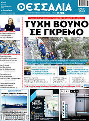 /Θεσσαλία