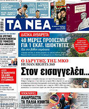 /Τα Νέα