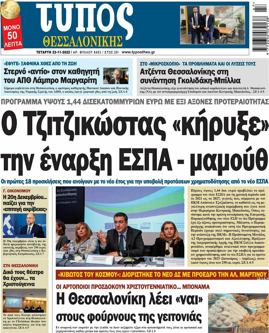 Τύπος Θεσσαλονίκης