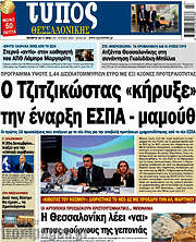 /Τύπος Θεσσαλονίκης
