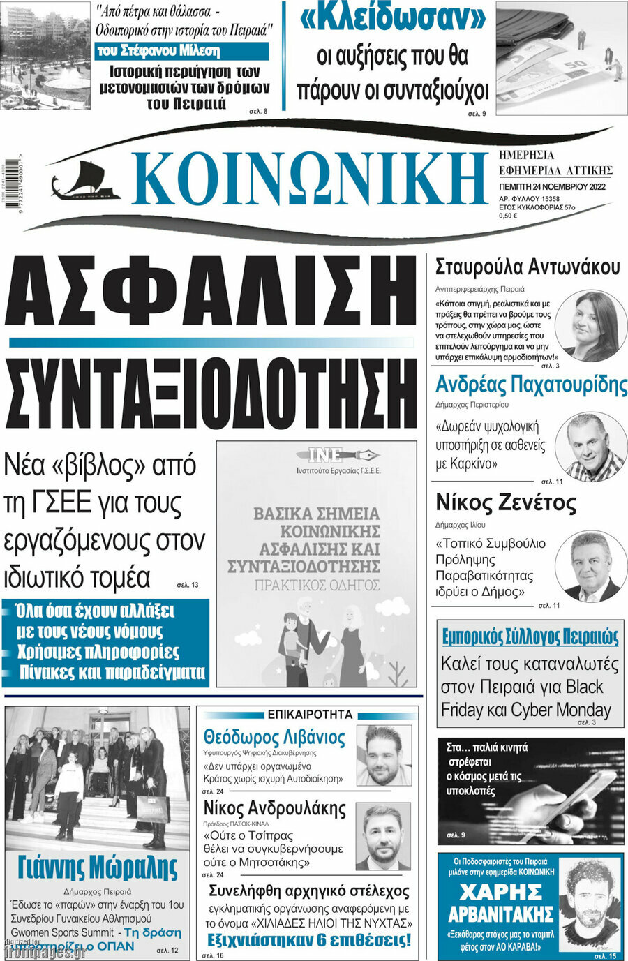 Κοινωνική