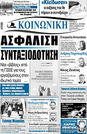 /Κοινωνική