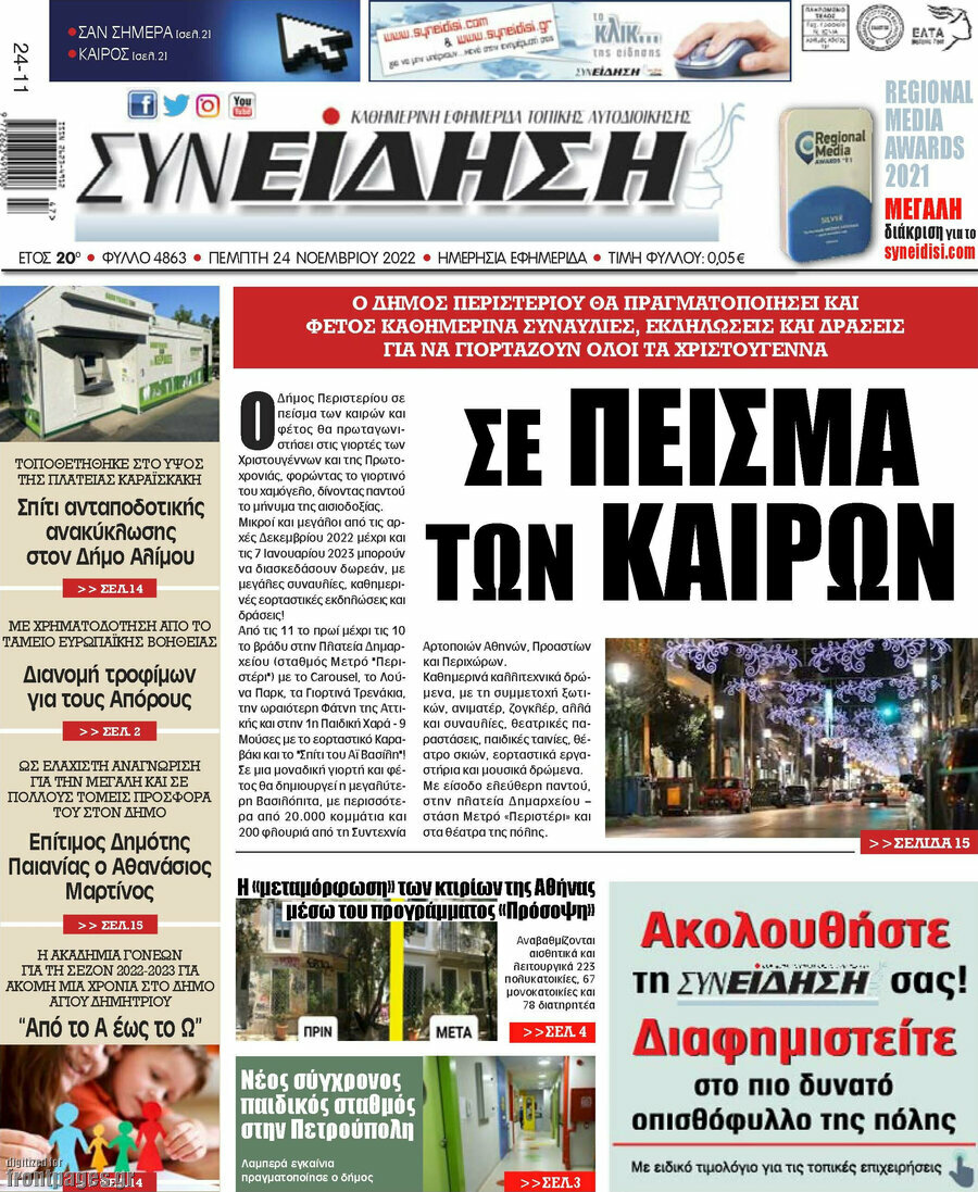 Συνείδηση