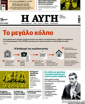 Αυγή: Το μεγάλο κόλπο