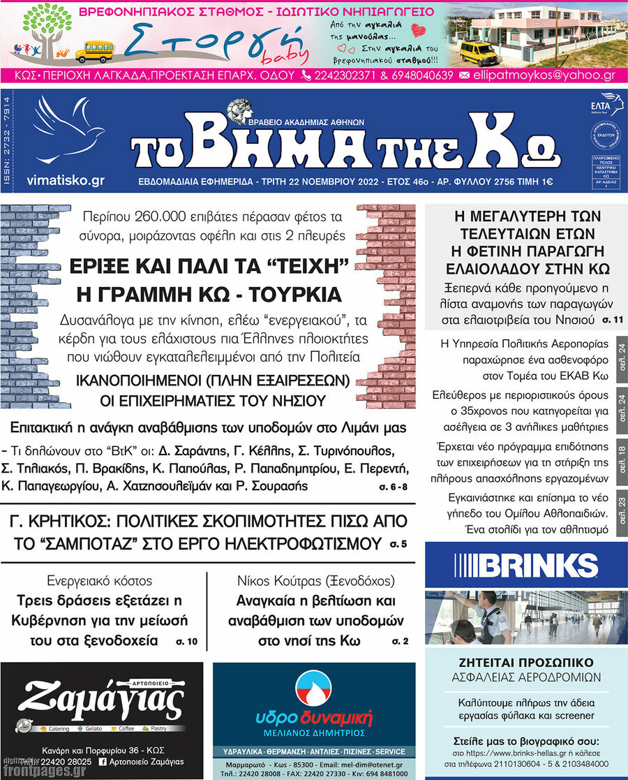 Βήμα της Κω