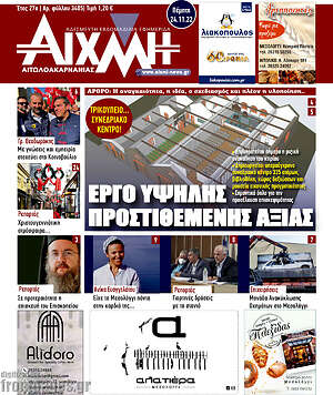 Πρωτοσέλιδο Αιχμή