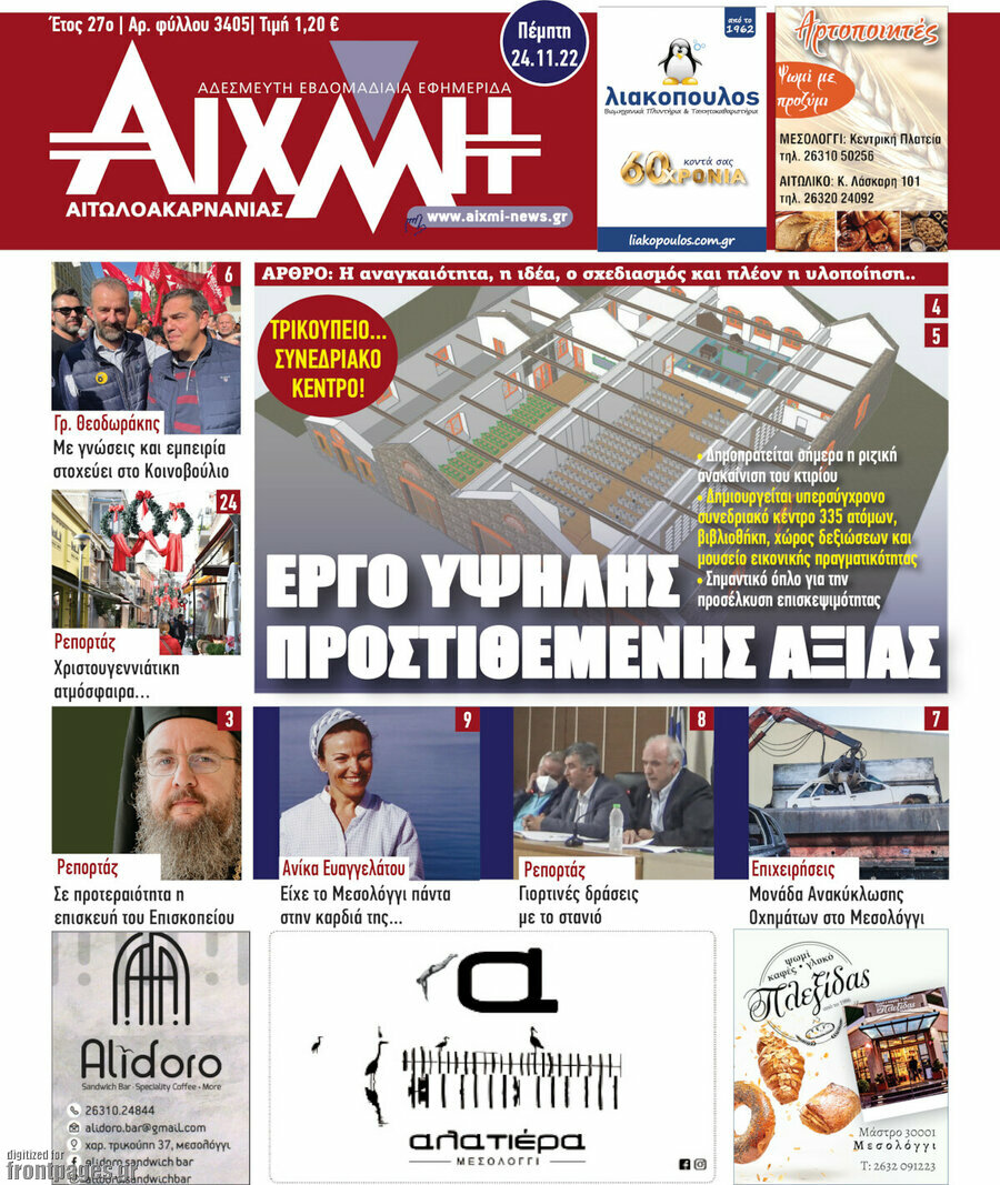 Αιχμή