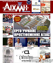 /Αιχμή
