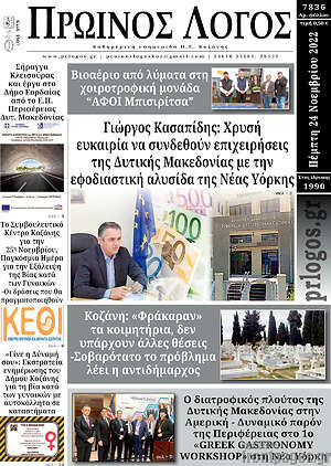 Πρωτοσέλιδο Πρωινός Λόγος