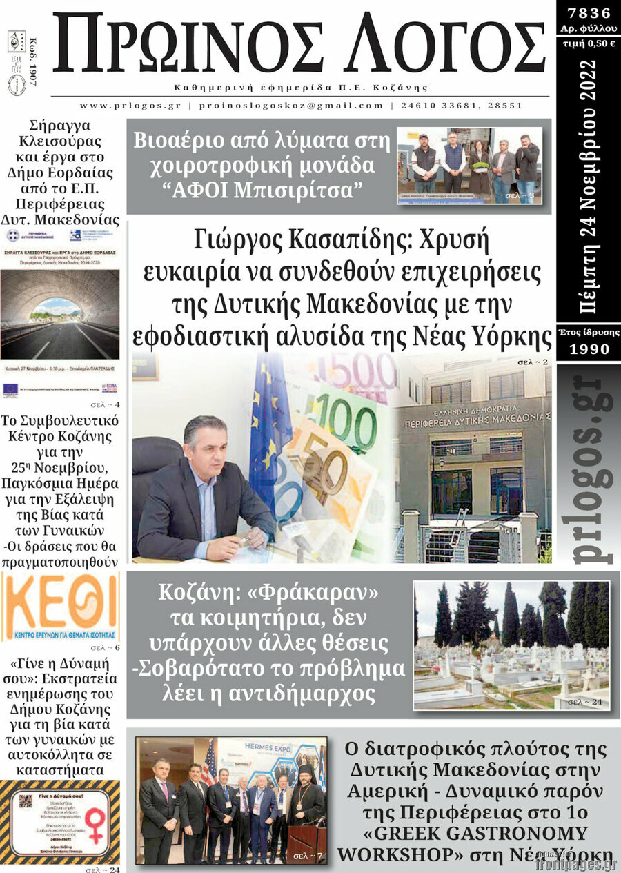 Πρωινός Λόγος