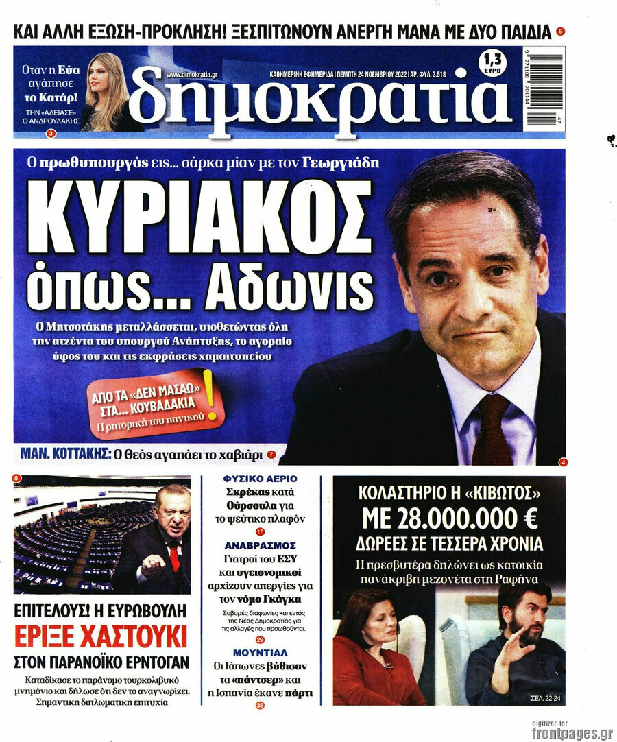 Δημοκρατία