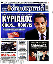 /Δημοκρατία