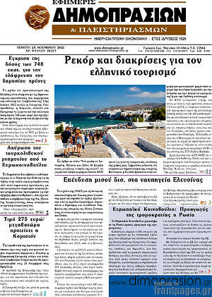 Πρωτοσέλιδο Εφημερίς Δημοπρασιών