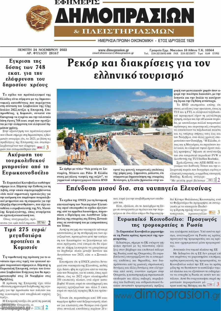 Εφημερίς Δημοπρασιών