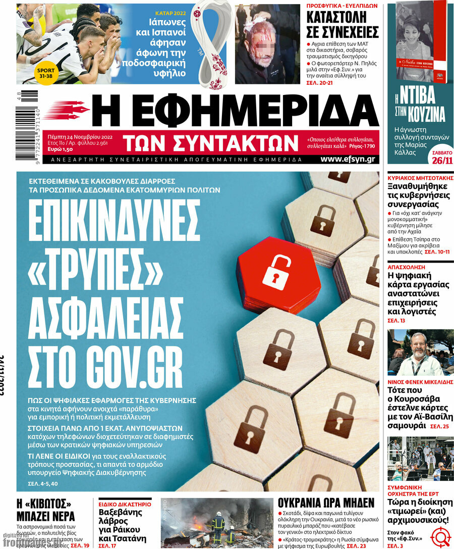 Η εφημερίδα των συντακτών