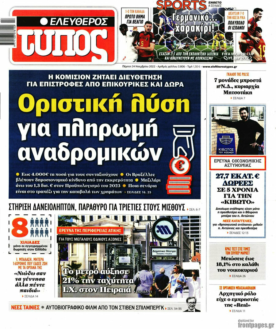 Ελεύθερος Τύπος