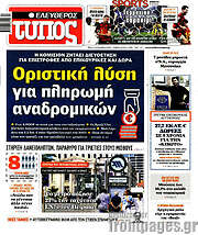 /Ελεύθερος Τύπος