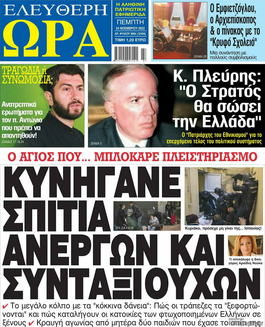 Ελεύθερη ώρα