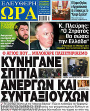 /Ελεύθερη ώρα