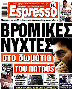 Πρωτοσέλιδο εφημερίδας Espresso - protoselida