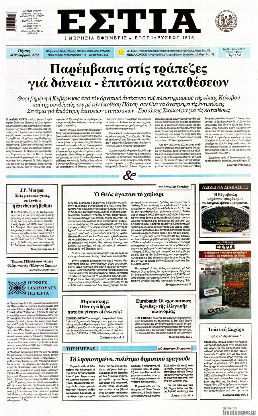 Εστία