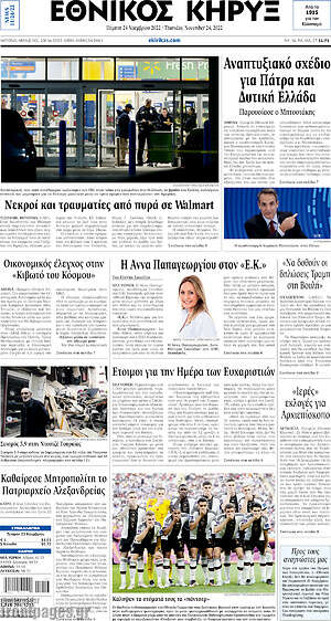 Πρωτοσέλιδο Εθνικός Κήρυξ