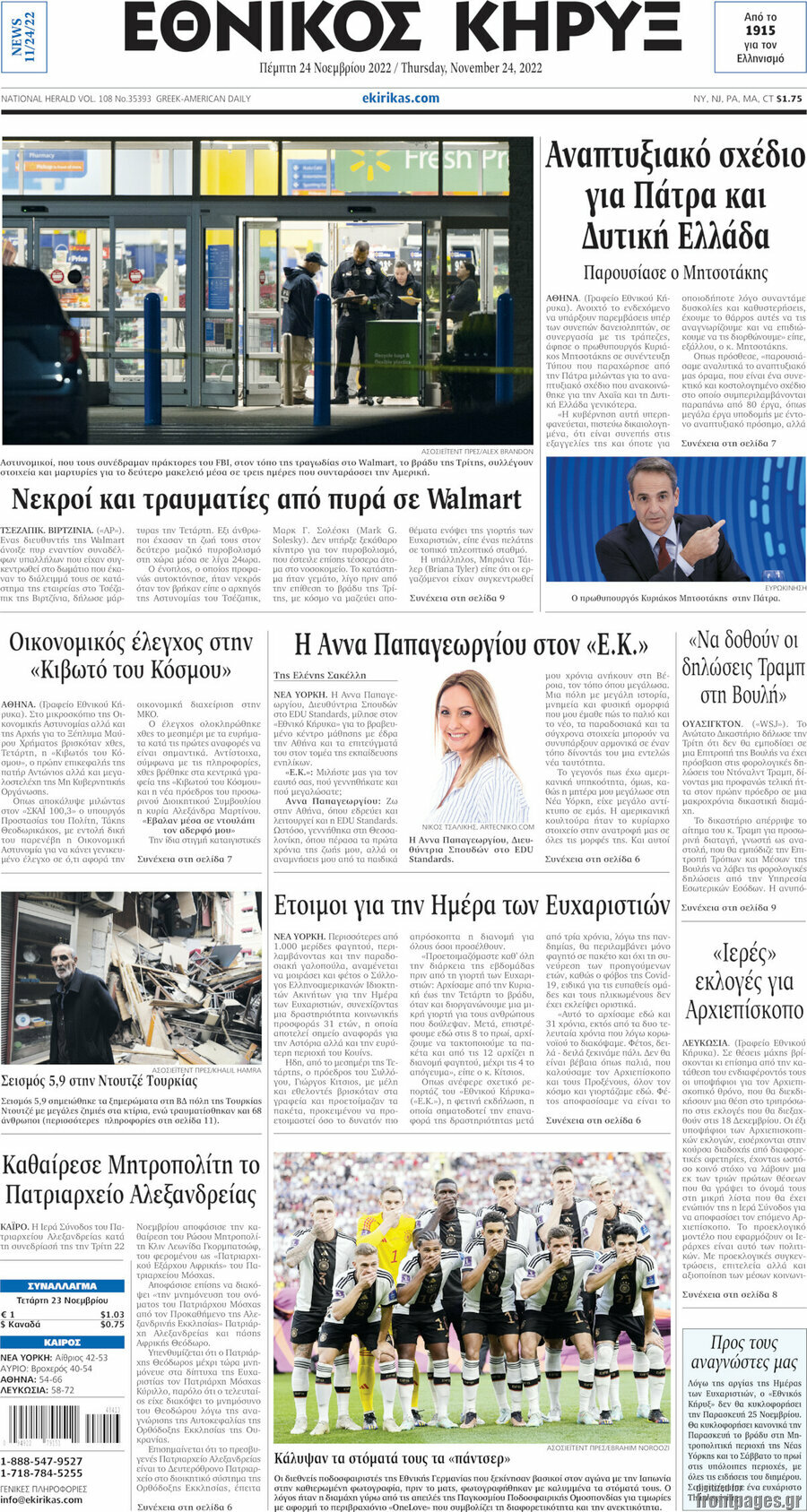 Εθνικός Κήρυξ