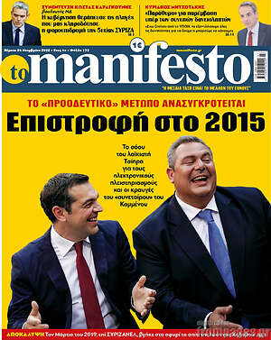 Πρωτοσέλιδο εφημερίδας Manifesto - protoselida