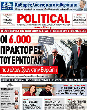 Πρωτοσέλιδο εφημερίδας Political - protoselida