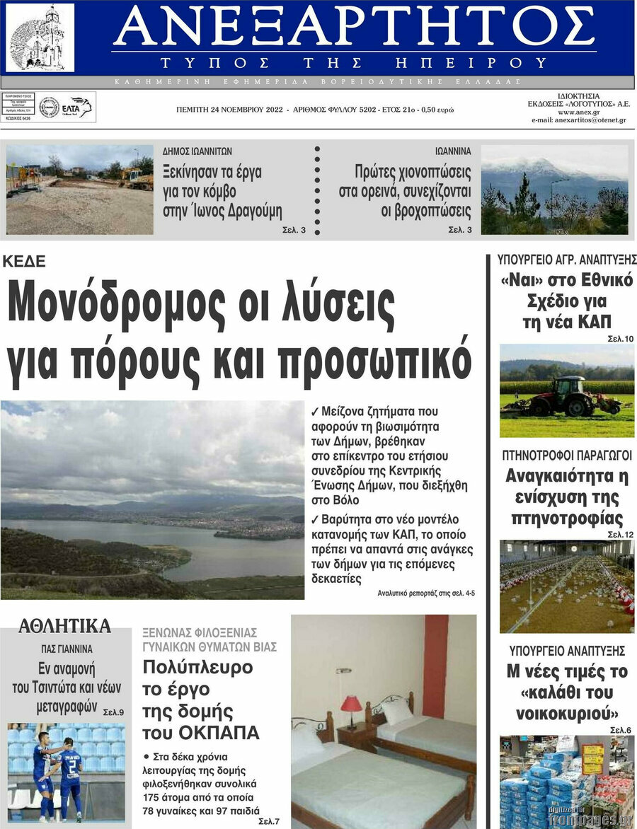 Ανεξάρτητος