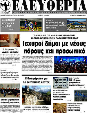 Πρωτοσέλιδο Ελευθερία