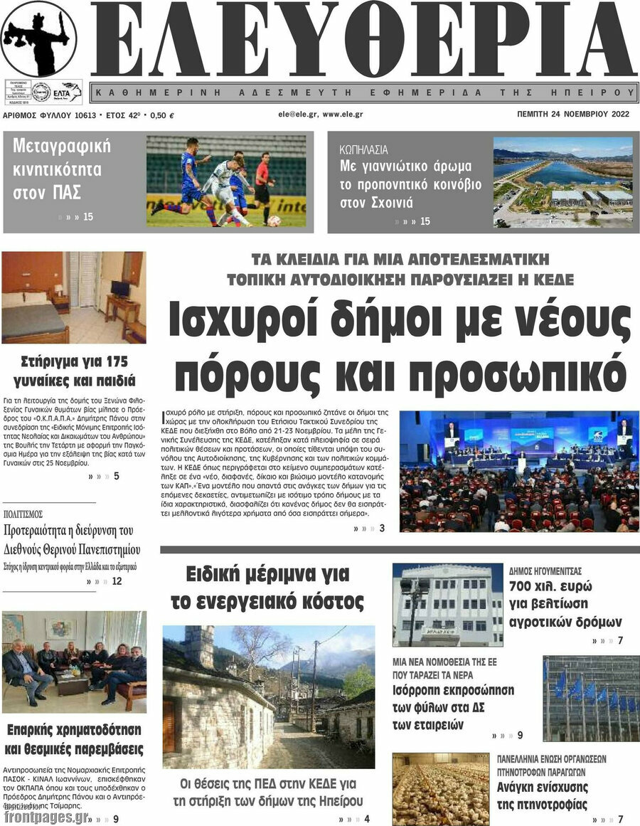 Ελευθερία