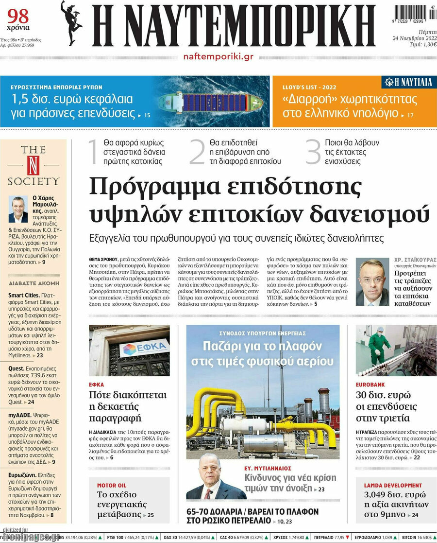 Η Ναυτεμπορική