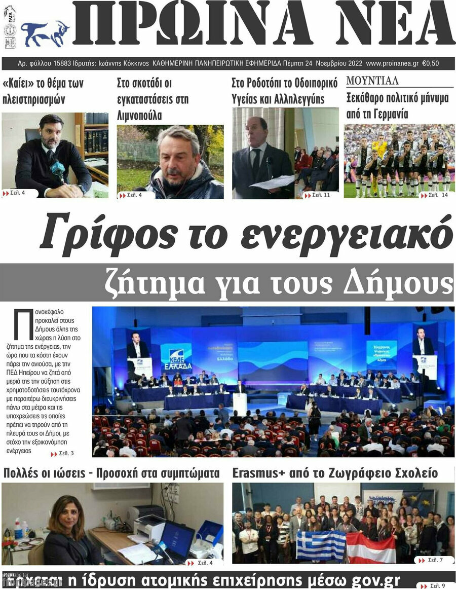 Πρωινά νέα