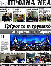 /Πρωινά νέα