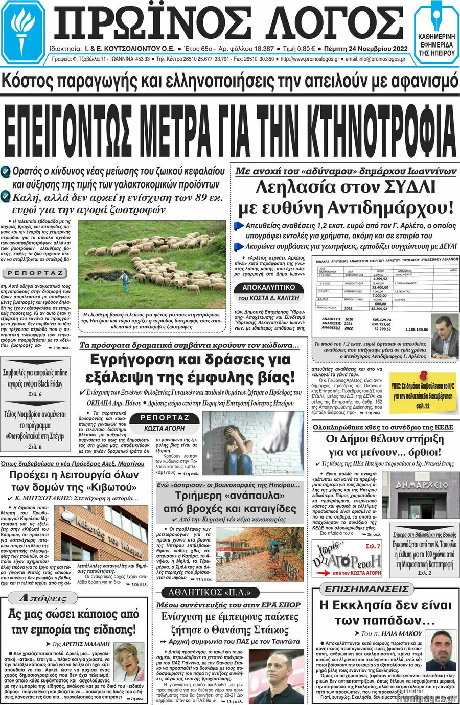 Πρωινός Λόγος