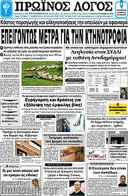 /Πρωινός Λόγος