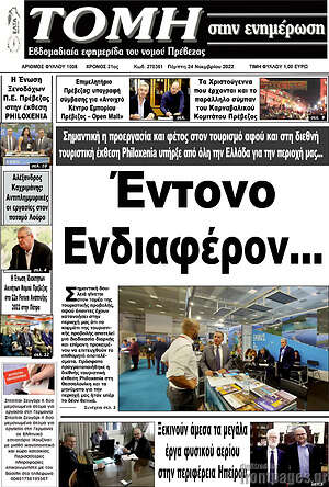 Πρωτοσέλιδο Τομή