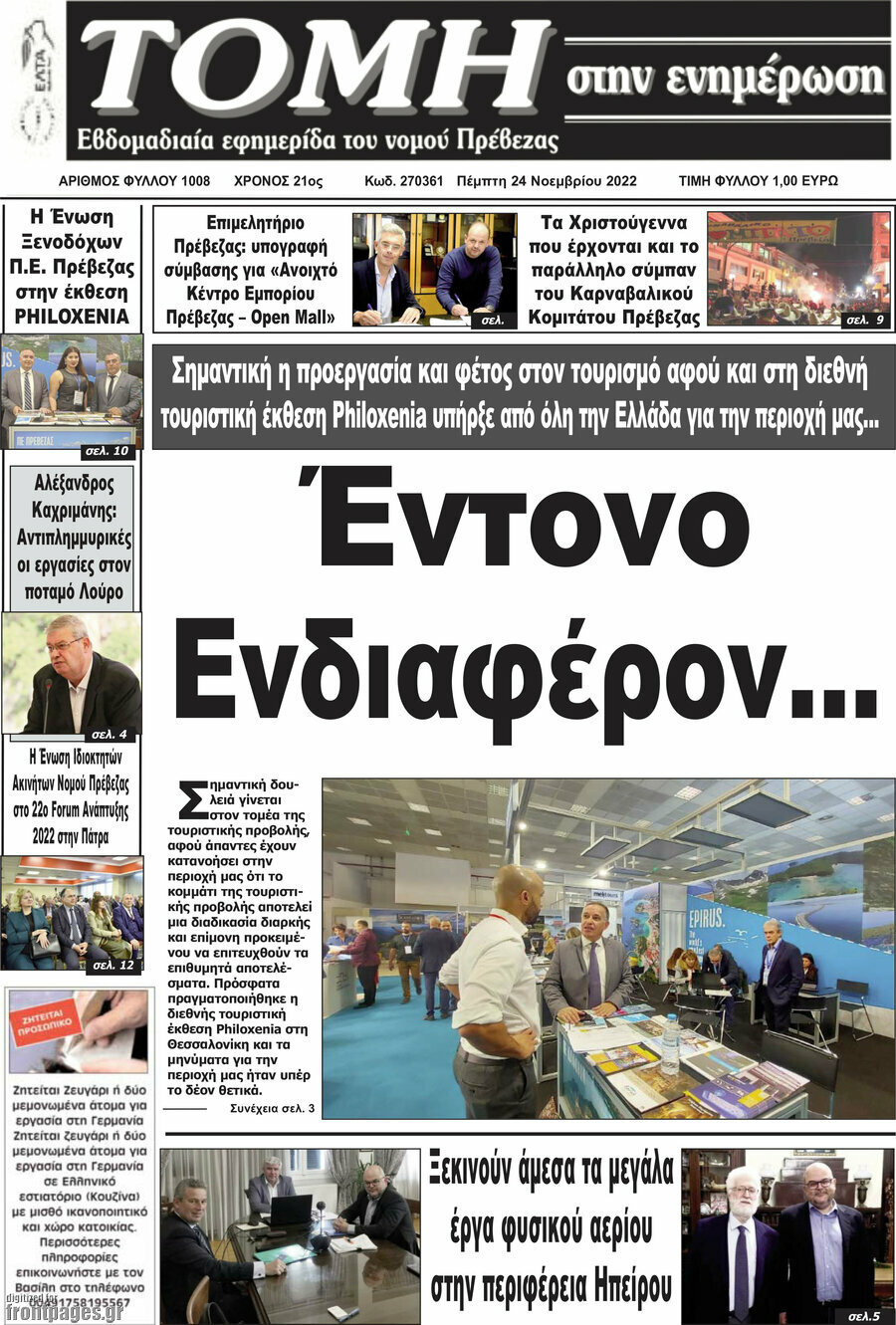 Τομή