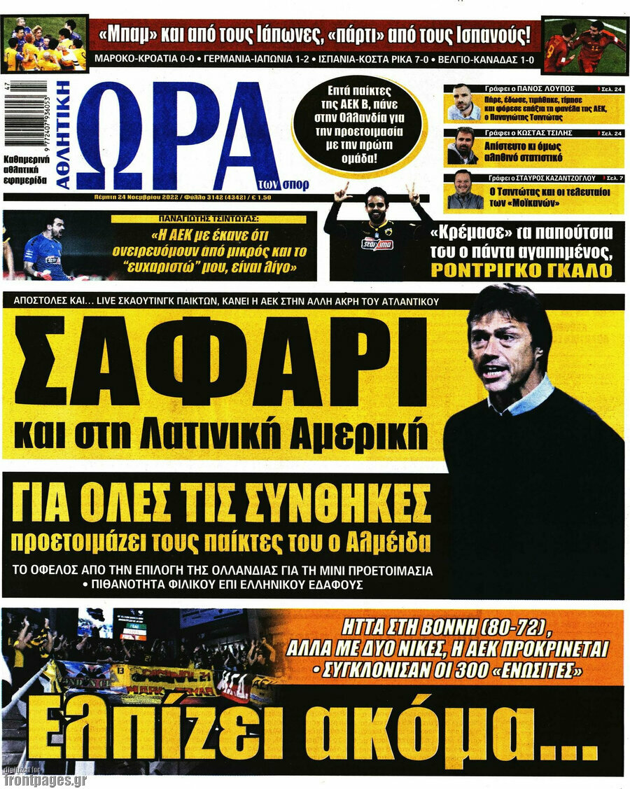 Η Ώρα των Σπορ