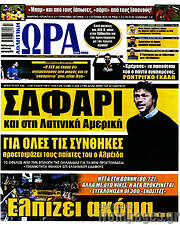 /Η Ώρα των Σπορ