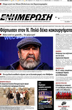 Πρωτοσέλιδο Ενημέρωση