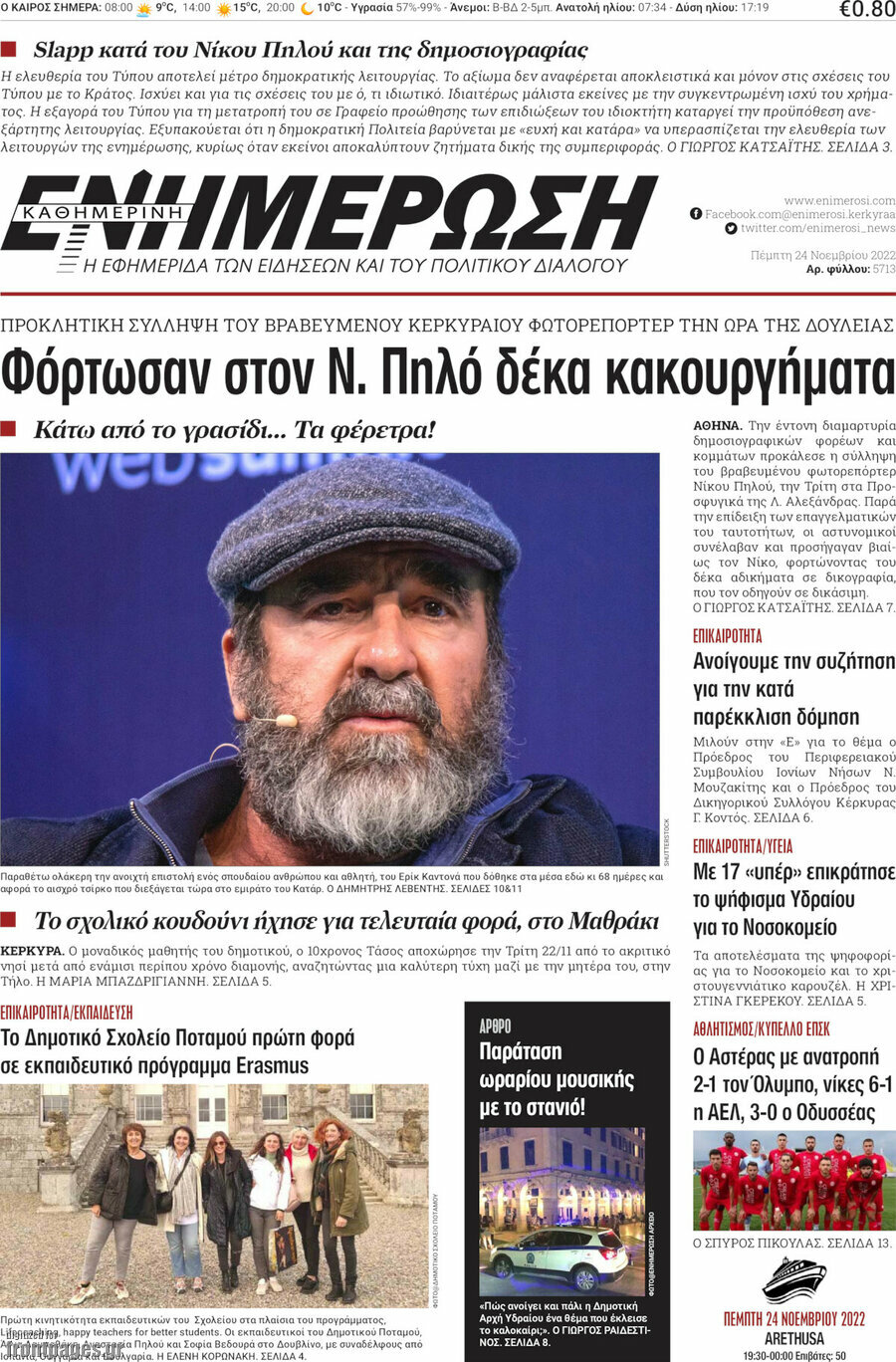 Ενημέρωση