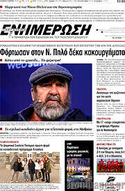 /Ενημέρωση