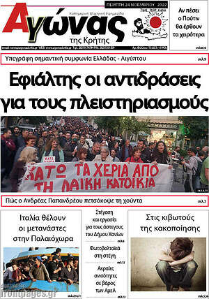 Πρωτοσέλιδο Αγώνας της Κρήτης