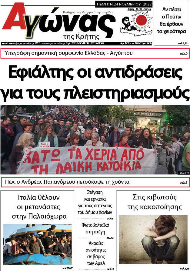 Αγώνας της Κρήτης