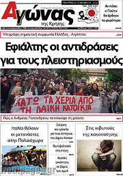 /Αγώνας της Κρήτης