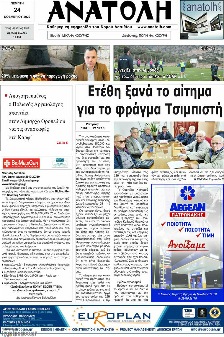 Ανατολή