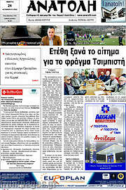 /Ανατολή
